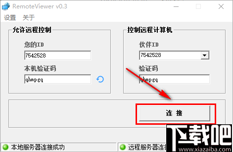 RemoteViewer(电脑远程控制软件)