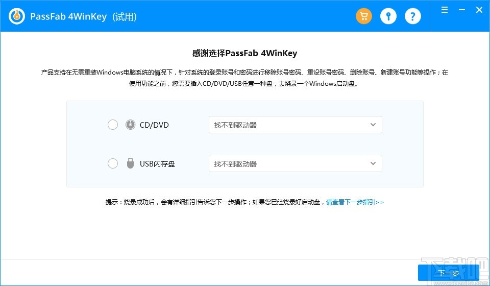 PassFab 4WinKey(密码恢复软件)