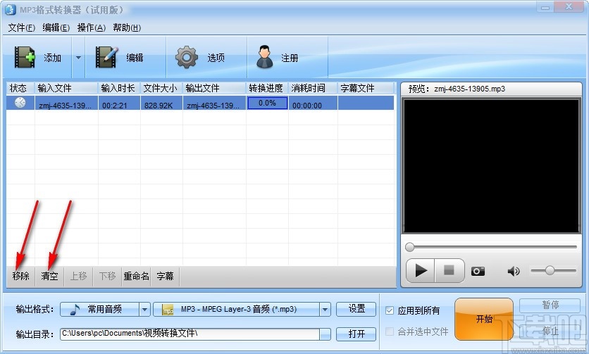 魔法MP3格式转换器