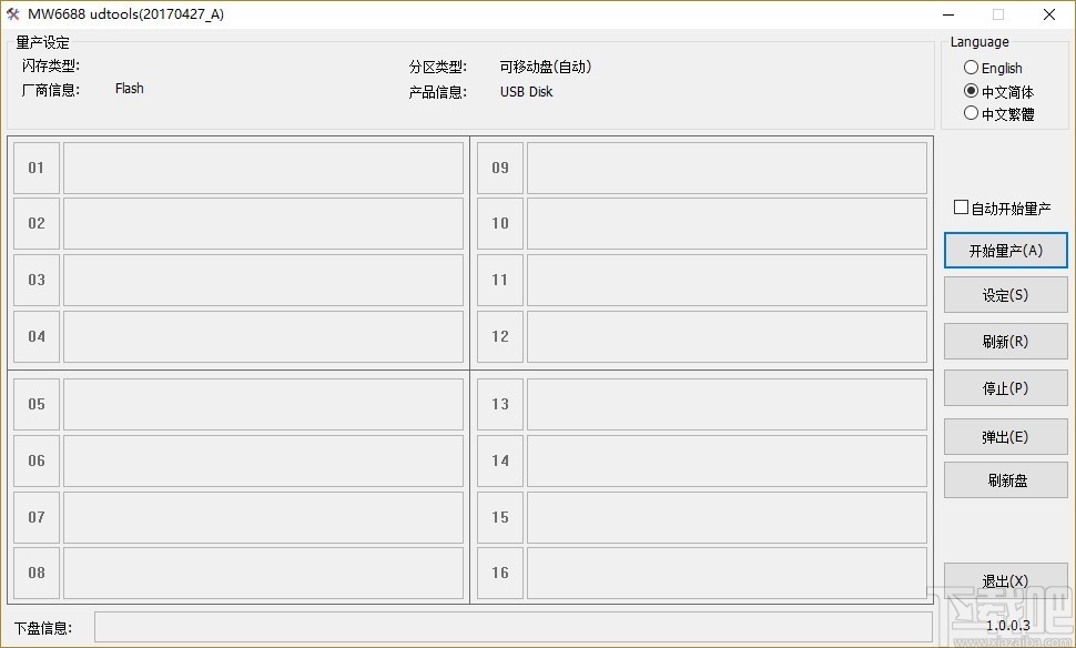 迈科微MW6688量产工具(MW6688 udtools)