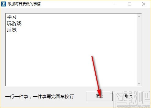 每日备忘录