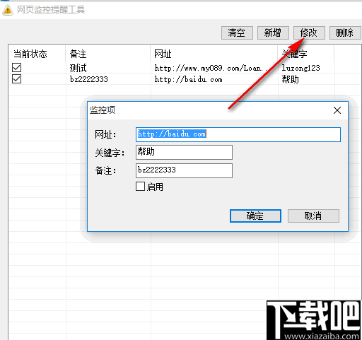 网站监控提醒工具