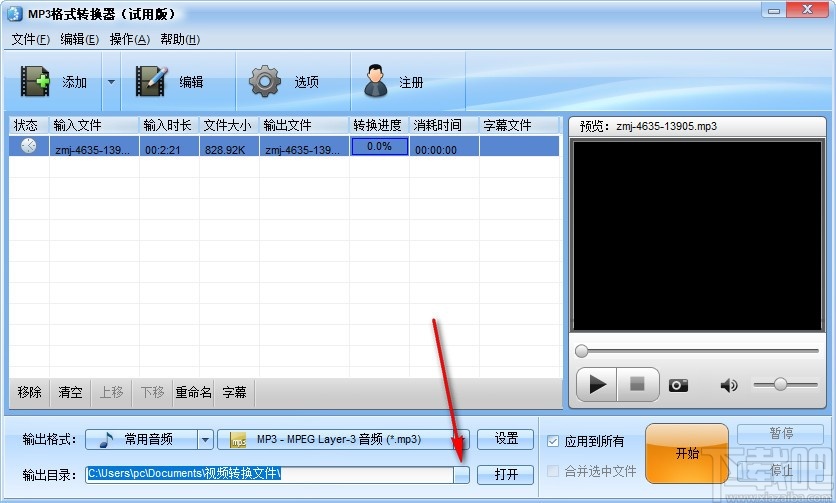 魔法MP3格式转换器