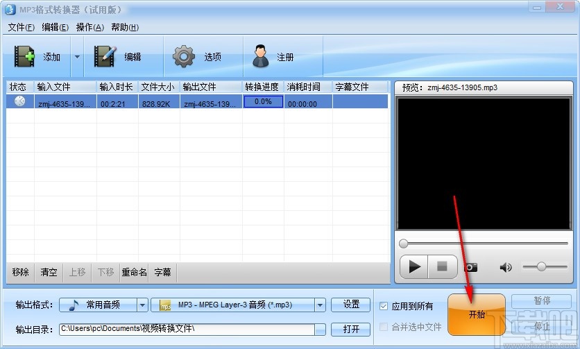 魔法MP3格式转换器