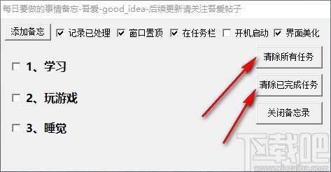 每日备忘录