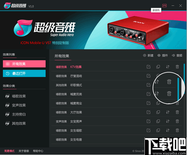 超级音雄(调音工具)