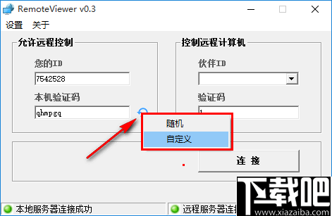 RemoteViewer(电脑远程控制软件)