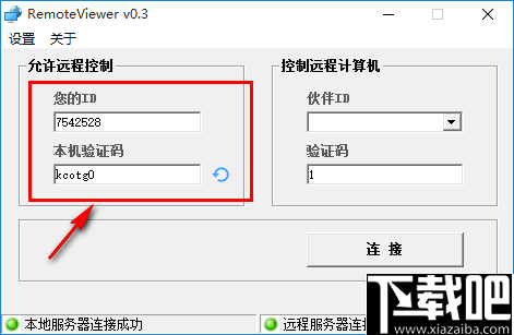 RemoteViewer(电脑远程控制软件)