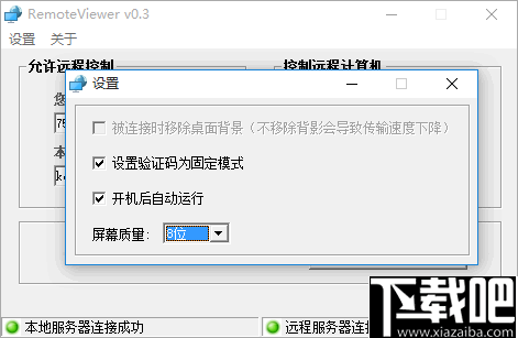 RemoteViewer(电脑远程控制软件)