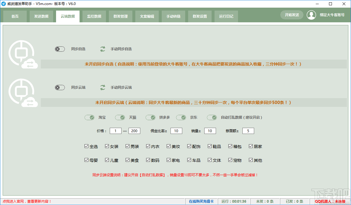 威武猫发单助手