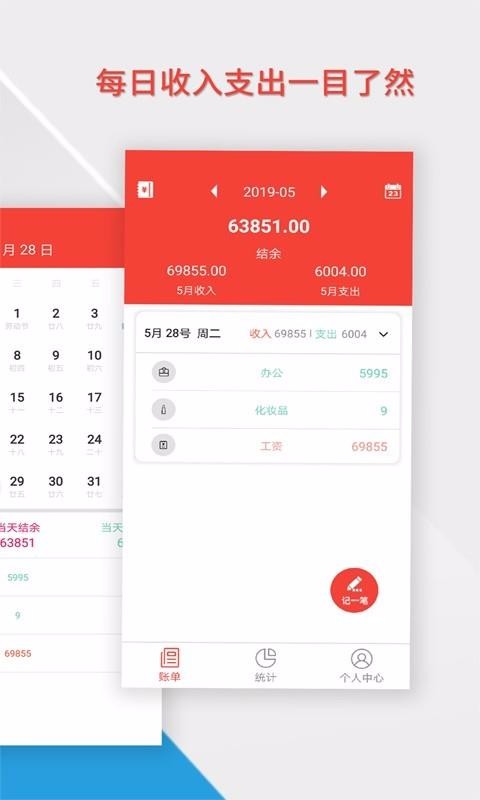 记账管家(4)