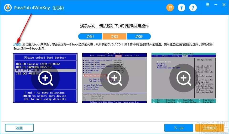 PassFab 4WinKey(密码恢复软件)