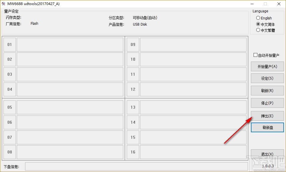 迈科微MW6688量产工具(MW6688 udtools)