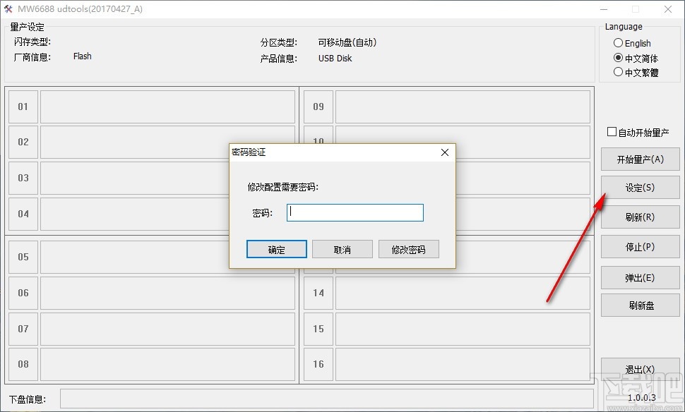 迈科微MW6688量产工具(MW6688 udtools)