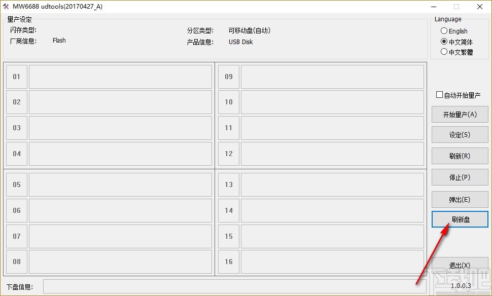 迈科微MW6688量产工具(MW6688 udtools)