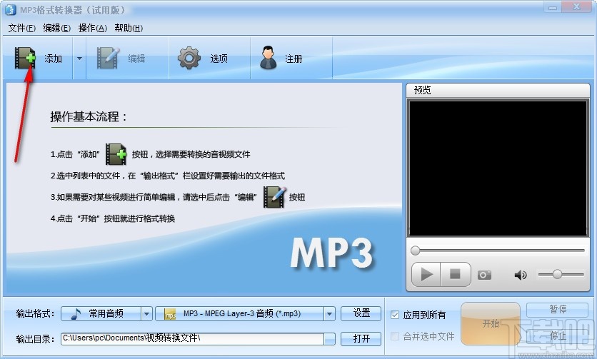 魔法MP3格式转换器