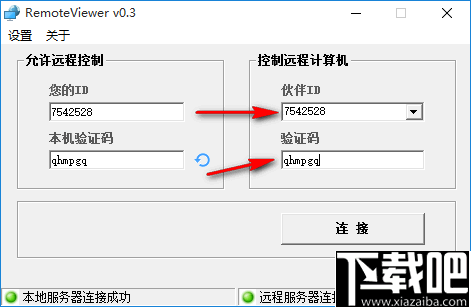 RemoteViewer(电脑远程控制软件)