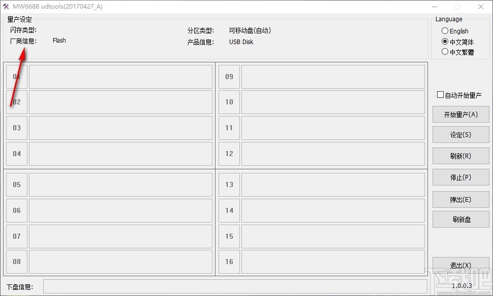 迈科微MW6688量产工具(MW6688 udtools)