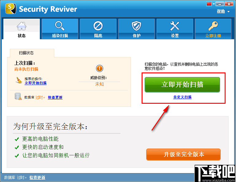 Security Reviver(电脑安全保护软件)