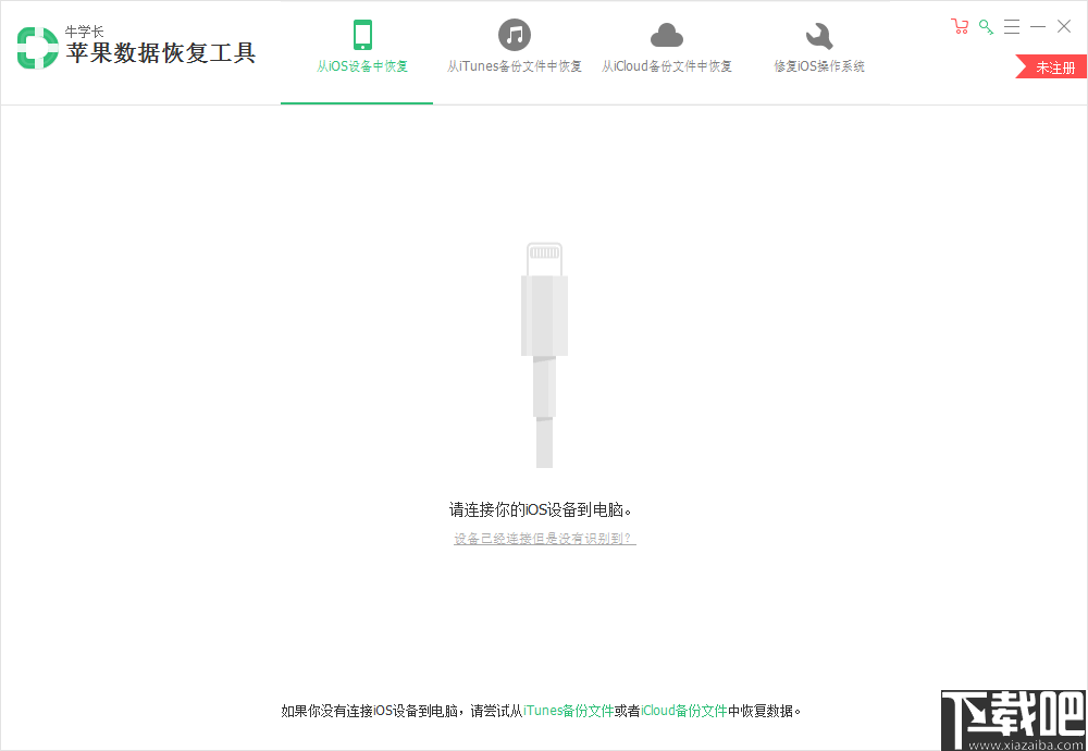 牛学长苹果数据恢复工具