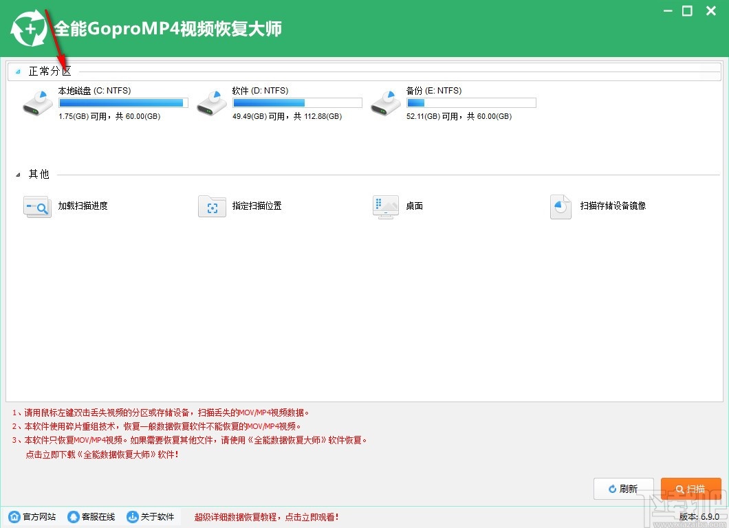 全能GoproMp4视频恢复软件