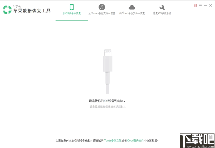 牛学长苹果数据恢复工具