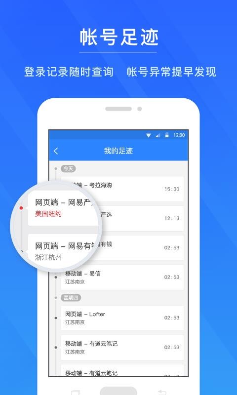 网易帐号管家(2)