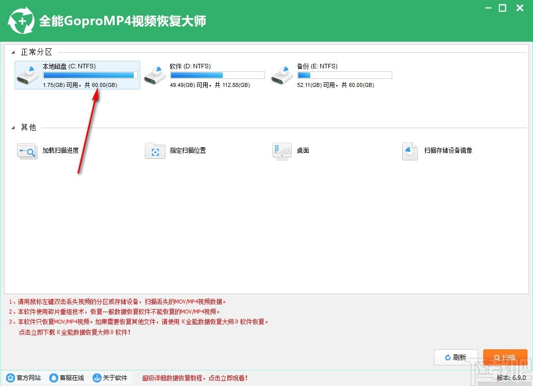 全能GoproMp4视频恢复软件