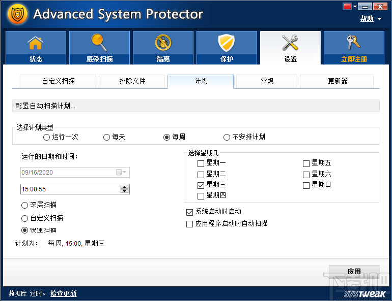 Advanced System Protector(系统安全保护)