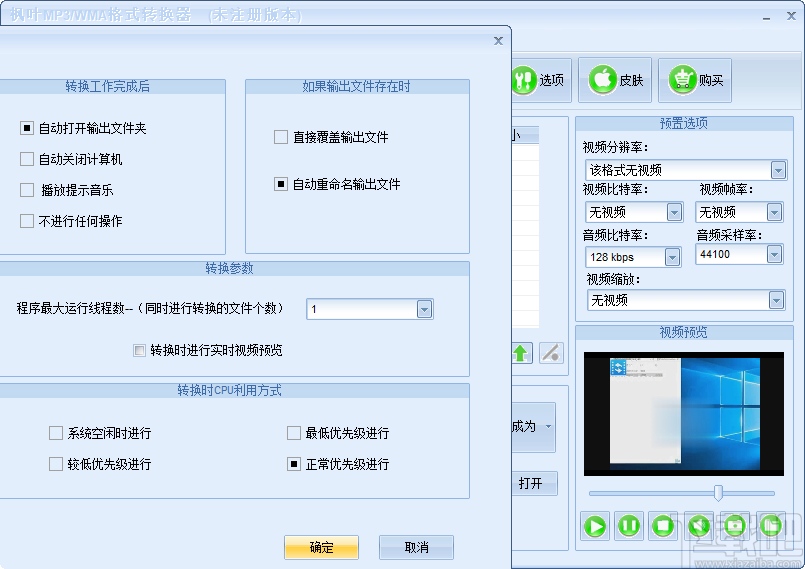 枫叶MP3/WMA格式转换器