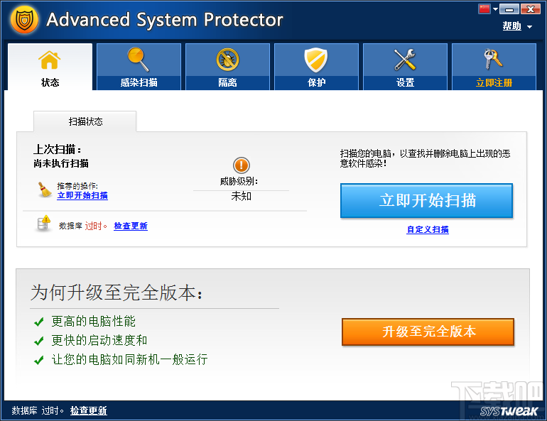 Advanced System Protector(系统安全保护)