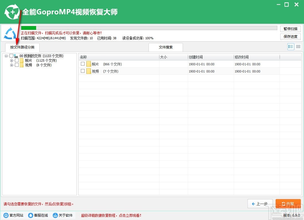 全能GoproMp4视频恢复软件