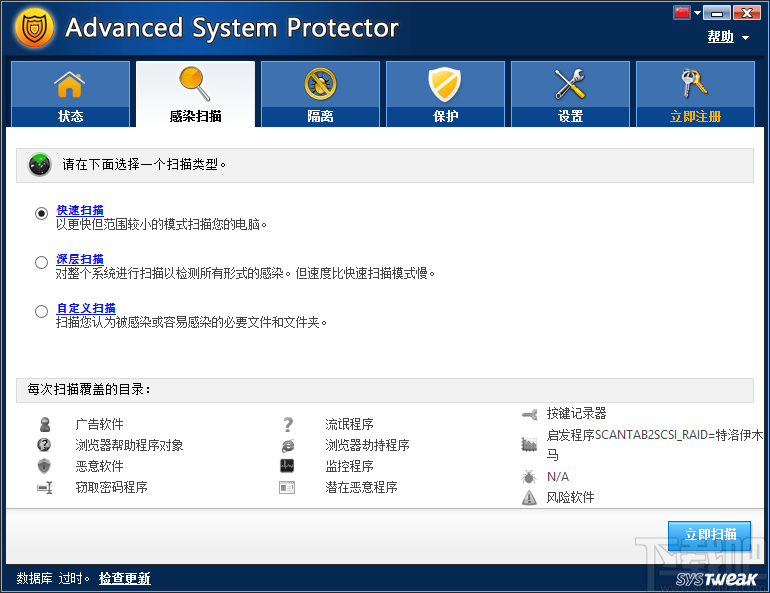 Advanced System Protector(系统安全保护)