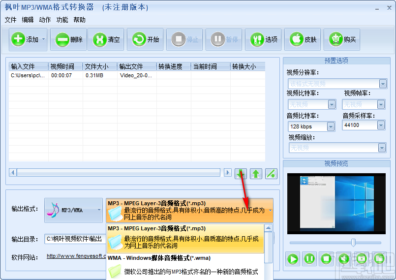 枫叶MP3/WMA格式转换器