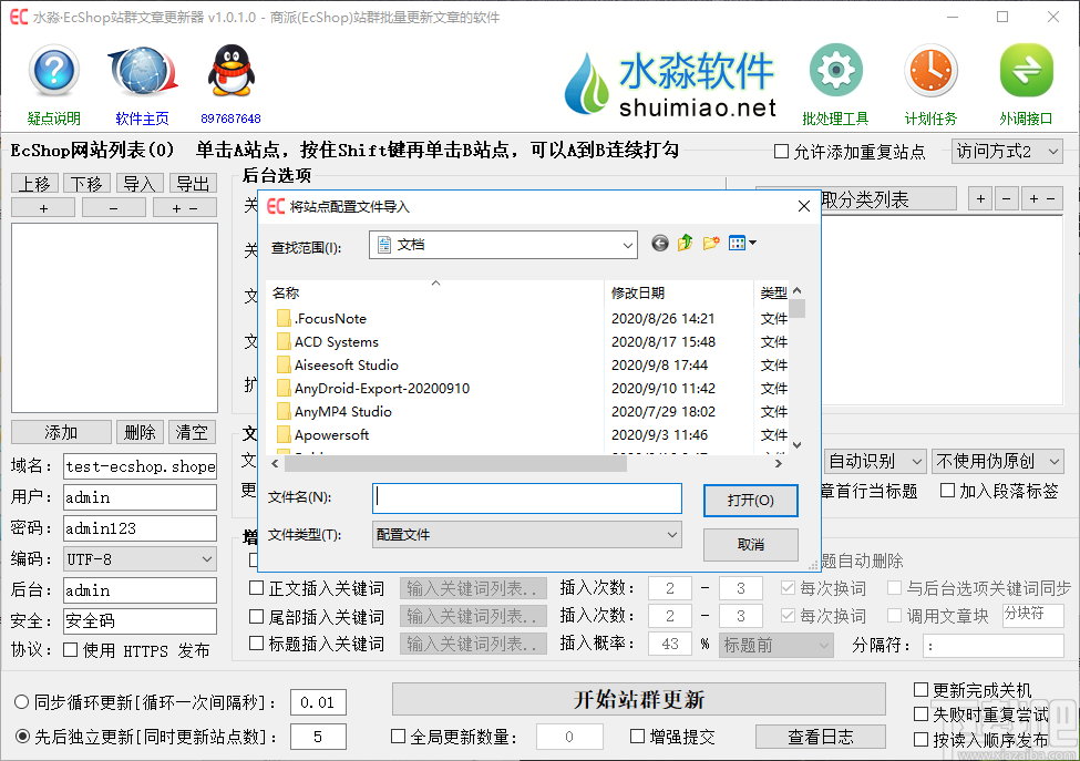 水淼EcShop站群文章更新器