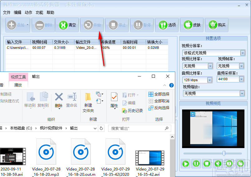 枫叶MP3/WMA格式转换器