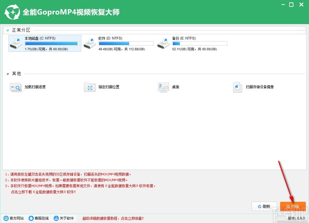 全能GoproMp4视频恢复软件