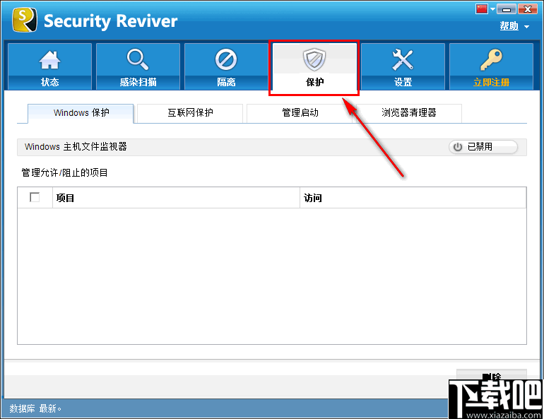 Security Reviver(电脑安全保护软件)