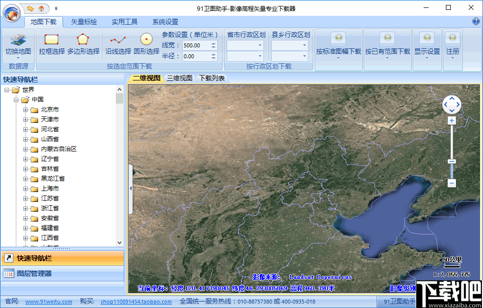 91卫图助手(地图下载器)