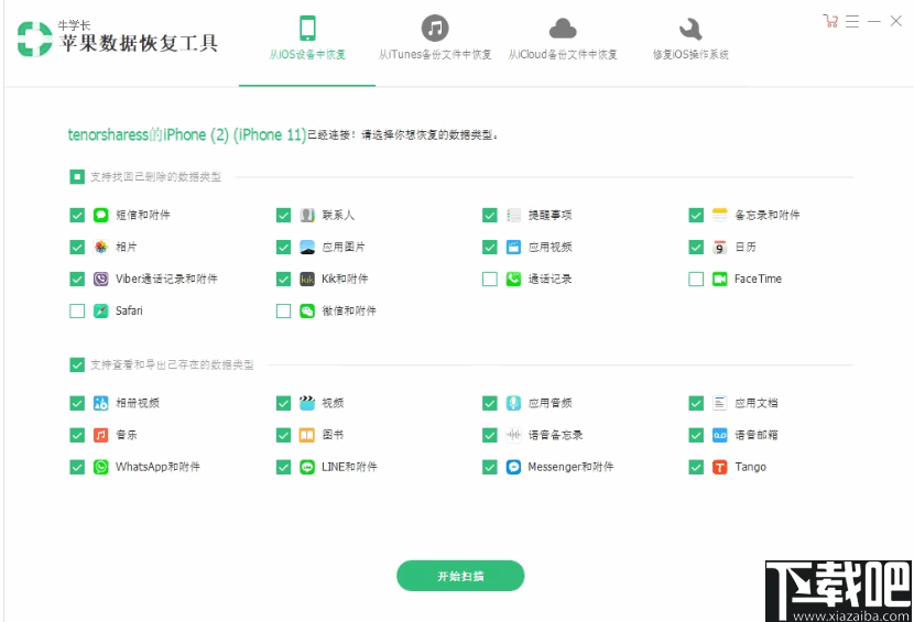 牛学长苹果数据恢复工具