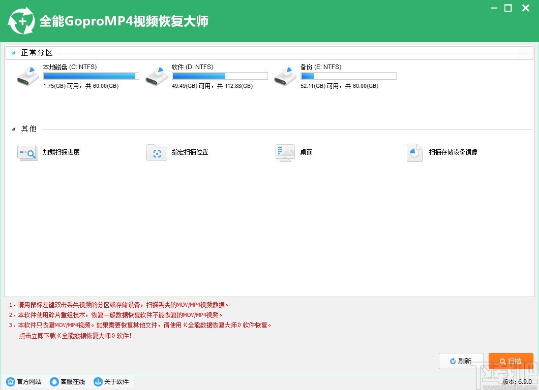 全能GoproMp4视频恢复软件