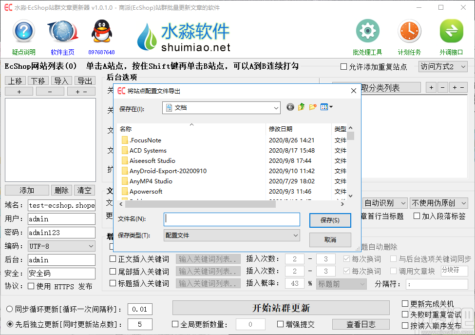 水淼EcShop站群文章更新器