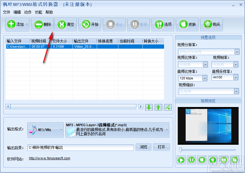 枫叶MP3/WMA格式转换器