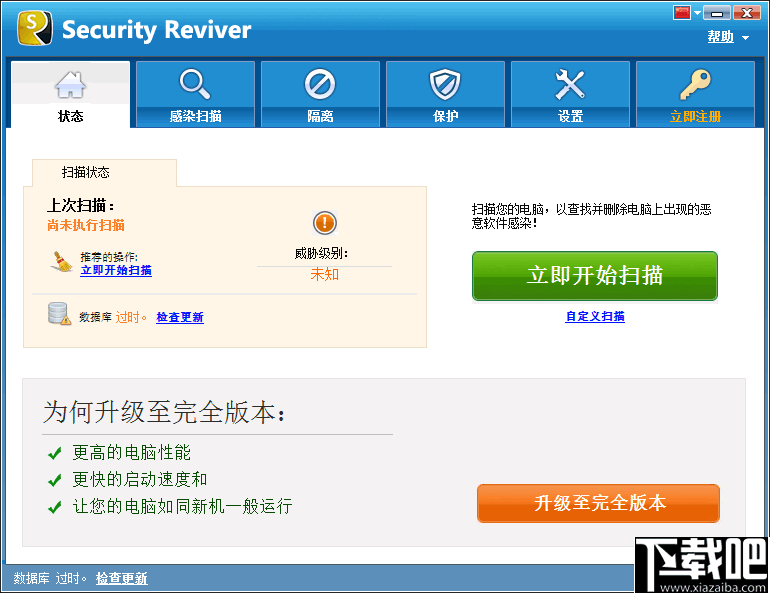 Security Reviver(电脑安全保护软件)