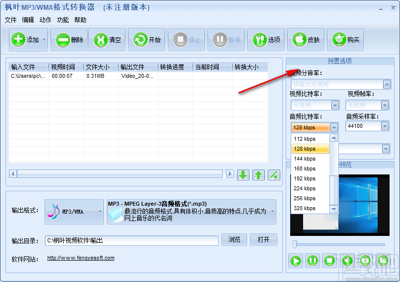 枫叶MP3/WMA格式转换器