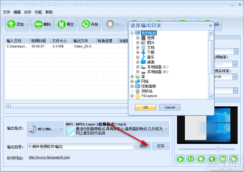 枫叶MP3/WMA格式转换器