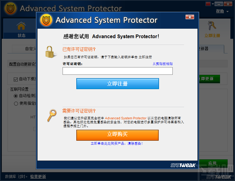 Advanced System Protector(系统安全保护)