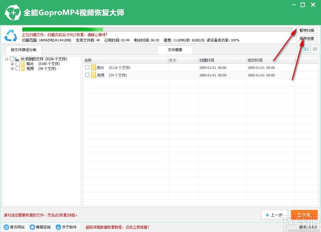 全能GoproMp4视频恢复软件