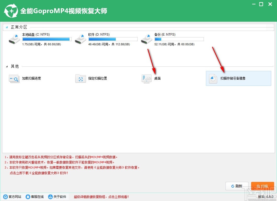 全能GoproMp4视频恢复软件