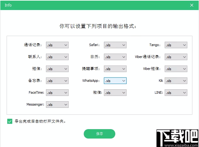 牛学长苹果数据恢复工具